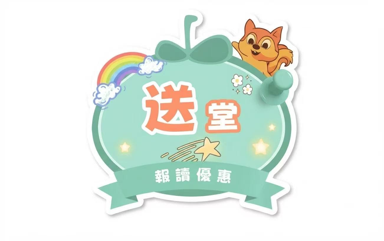 一次性報讀優惠
